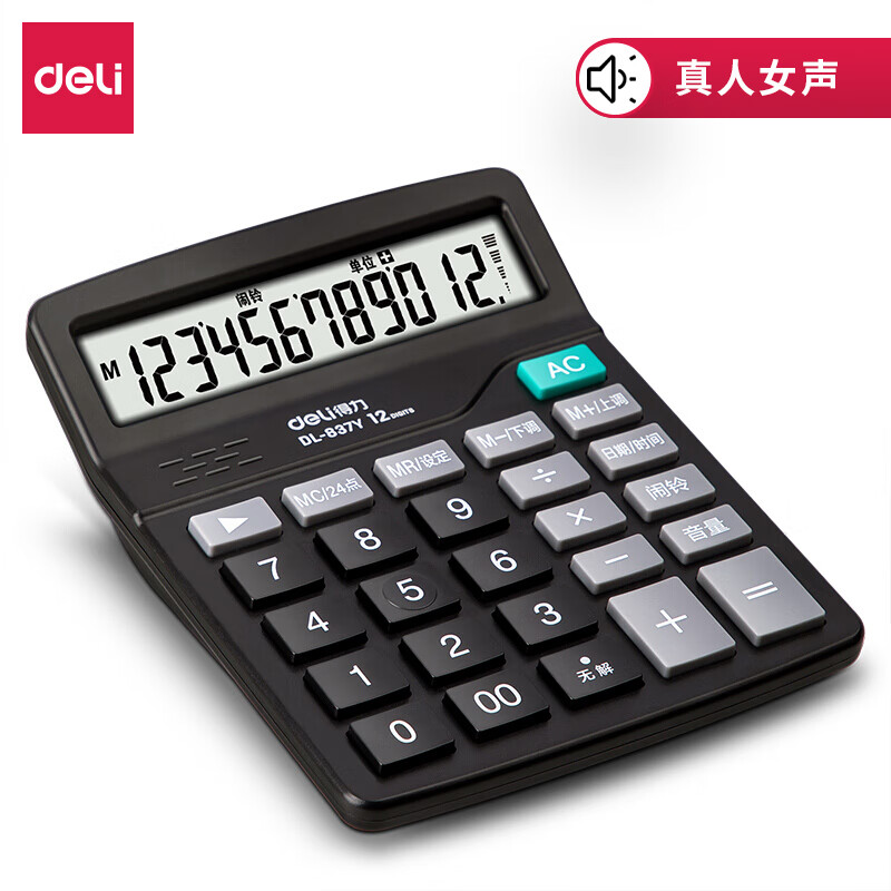 语音计算器 12位大屏 财务专用